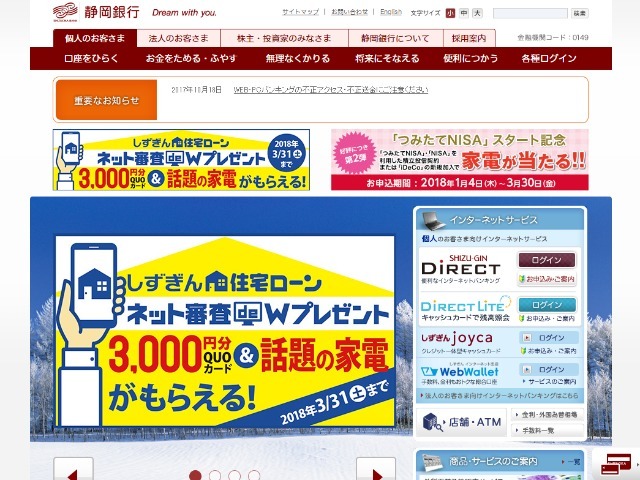 静岡銀行 金融向けフロントサービス基盤を導入 オムニチャネル化を促進 Zdnet Japan