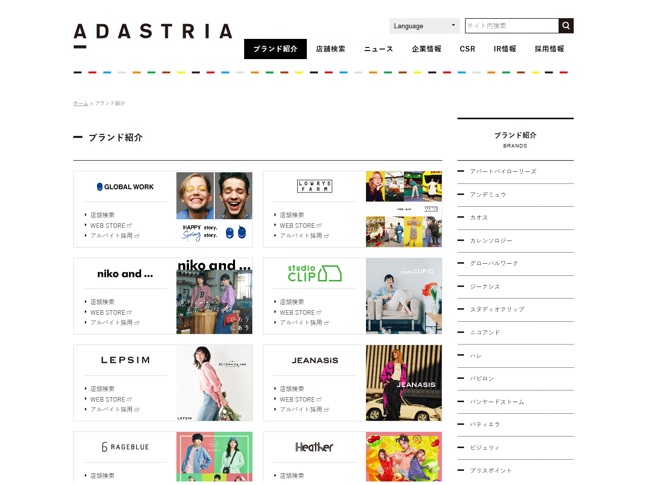 アダストリアのウェブサイト