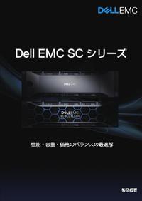 ストレージコストを最大80 削減 Dell Emc Scシリーズ 全ラインナップとその特徴を知る Zdnet Japan