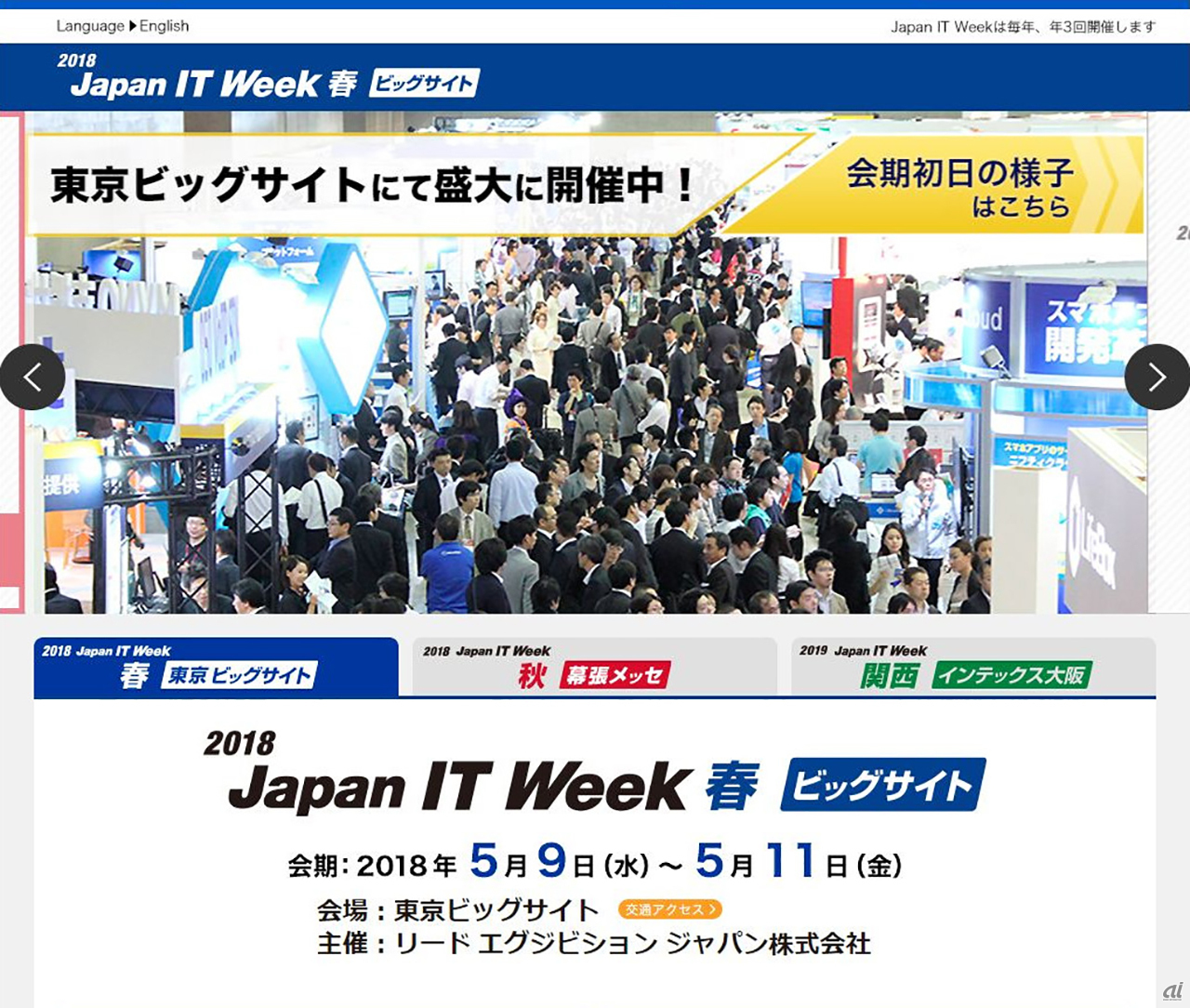 Rpa Aiに熱視線 熱い商談が繰り広げられた 18 Japan It Week 春 Zdnet Japan