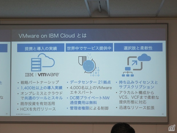 図2：VMware on IBM Cloudの特徴