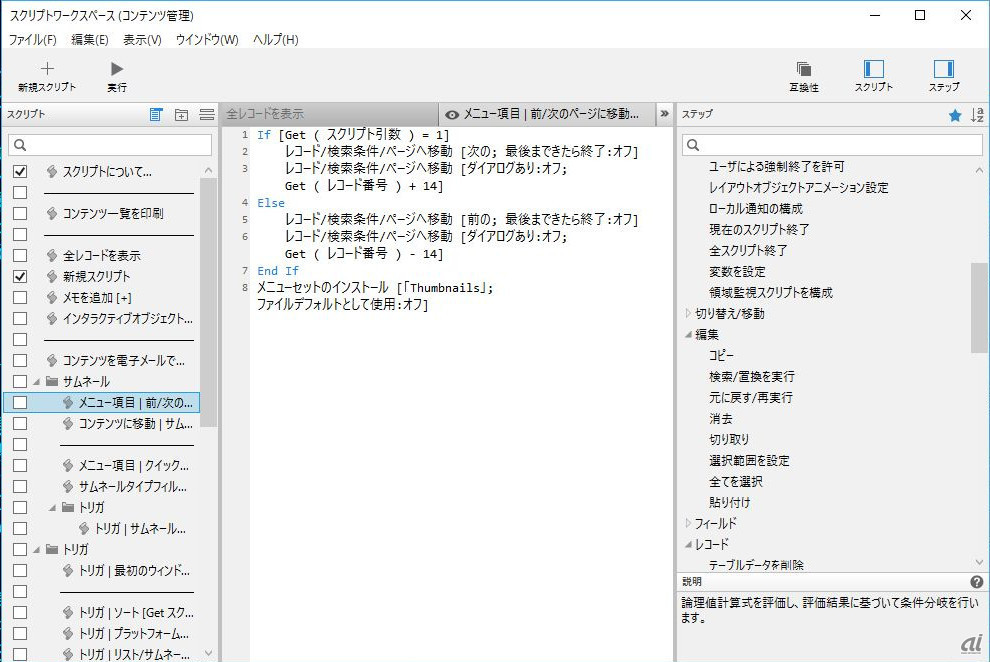 スクリプトを日本語ベースで作成・編集できる