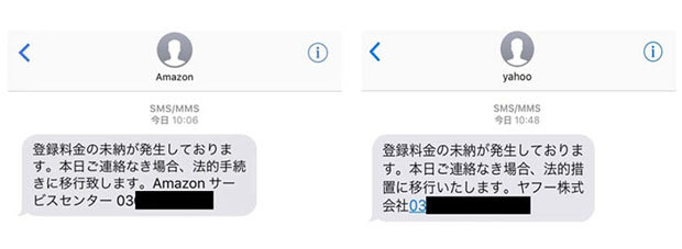 送信者名がアルファベット表記の架空請求SMSの例（出典：フィッシング対策協議会）