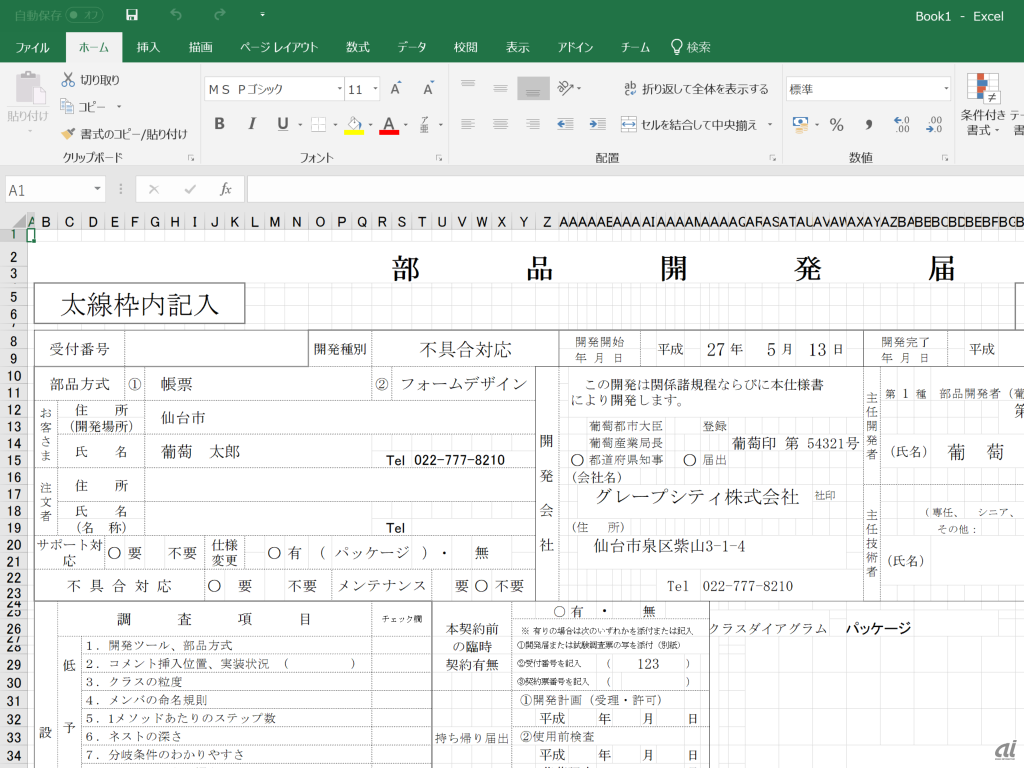 Excel方眼紙の例。それぞれの項目に入力された文字はデータベースとして扱えない