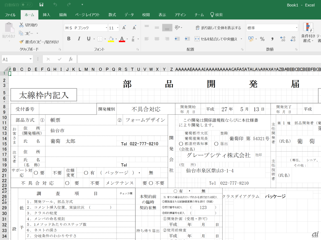 Excel方眼紙 は悪じゃない 既存業務をそのままシステム化できる