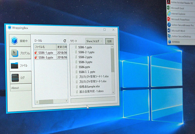 テレワーク時などの情報漏えい対策となるソリトンシステムズ「WrappingBox」。保護領域で安全に業務ファイルなどを扱える