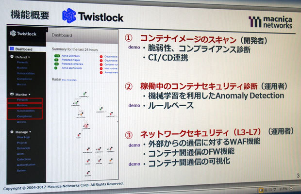 マクニカネットワークス「Twistlock」は、コンテナ型アプリケーションに特化した新しいセキュリティ対策ツール