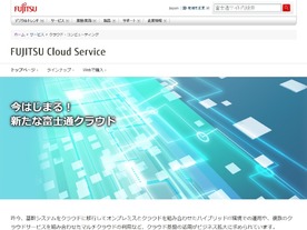 富士通はクラウドサービス刷新で攻勢に出られるか