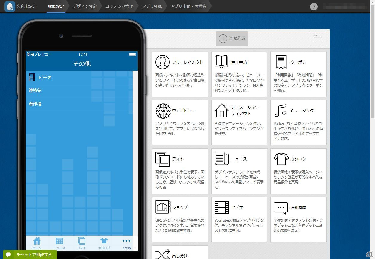 CMSのような管理画面でiOS/Androidアプリを開発できる