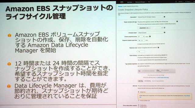 日本ユーザー向けの注目ポイントに挙げたAmazon EBSにおけるスナップショットライフサイクル管理の改善