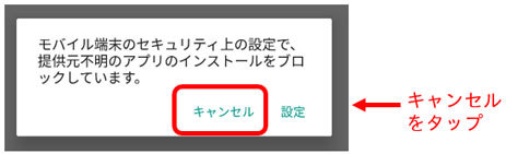 「キャンセル」にしておく（出典：IPA）