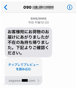 偽の 佐川急便 Smsに新たな手口か 携帯電話番号を窃取 Zdnet Japan