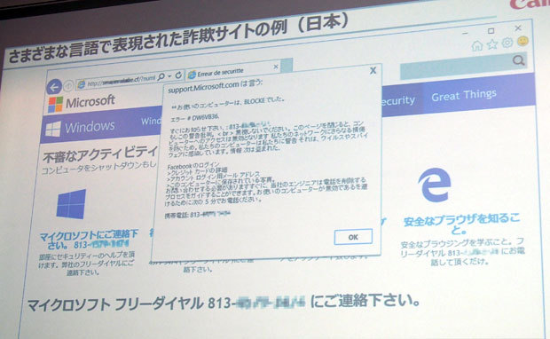 日本語によるサポート詐欺広告の一例（出典：キヤノンITソリューションズ）