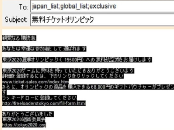 東京五輪に便乗した標的型攻撃が発生か 無料チケット で不正サイトに誘導 Zdnet Japan