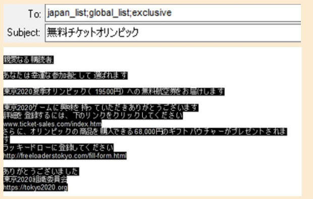 フォーラムで入手したという日本語の攻撃メールサンプル（出典：Antuit）
