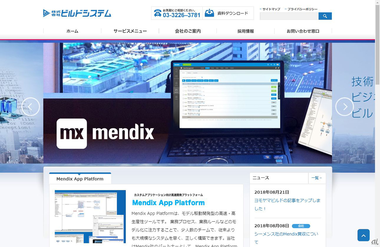 Mendixで国内初の販売店になるビルドシステムのウェブサイト