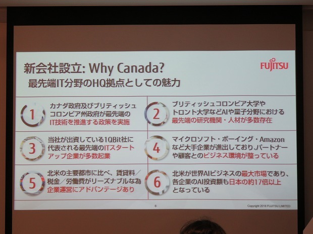 図1：富士通がAI拠点をカナダに新設した理由（出典：富士通の会見）