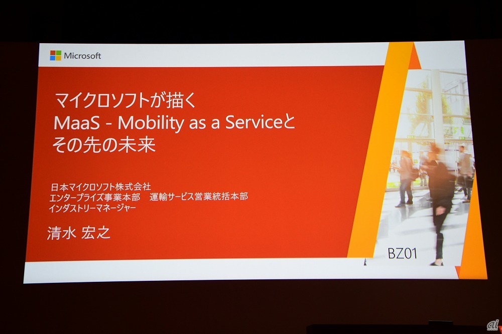 マイクロソフトが描くMaaS-Mobility as a Serviceとその先の未来