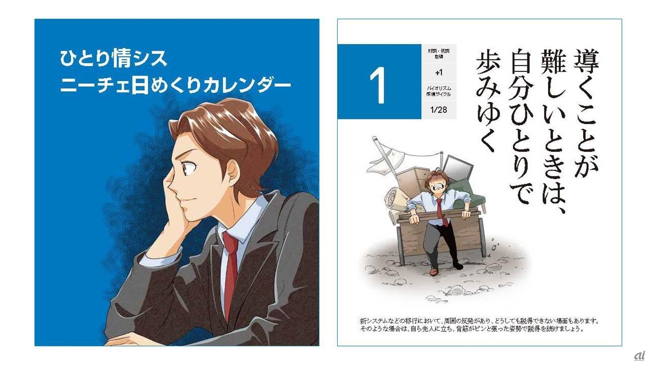 「ひとり情シス・ニーチェ日めくりカレンダー」