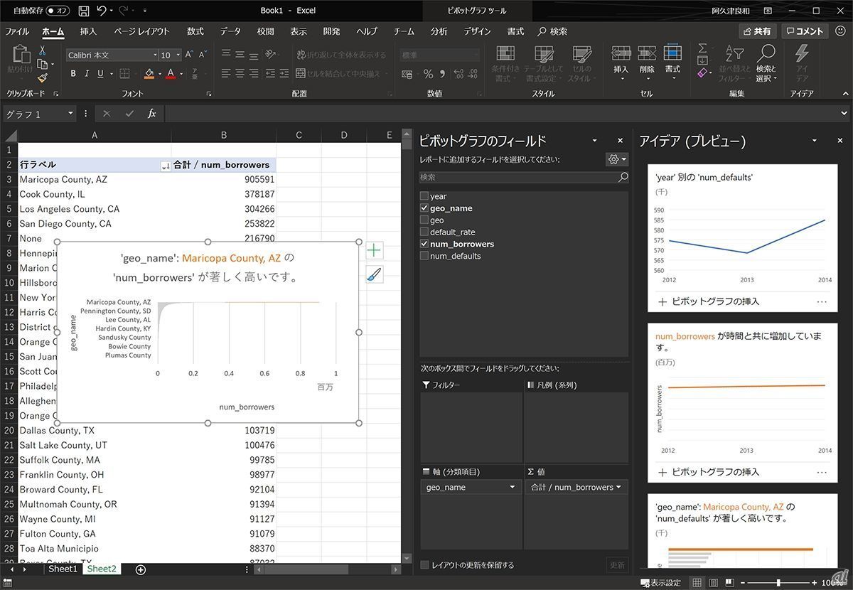 GA（一般提供版）となったアイデア機能