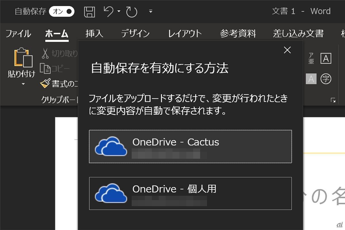 「自動保存」をオンに切り替えると、OneDrive for BusinessもしくはOneDriveを選択。その後ファイル名を指定すると、各クライアントによるアップロードが始まる