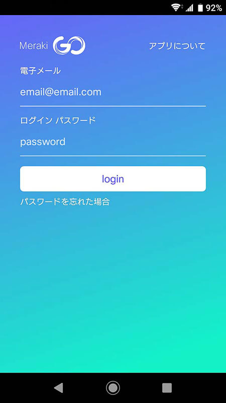 画像6：アプリの起動画面。あらかじめウェブで登録済みのメールアドレスとパスワードを入力することでひも付けが行われる