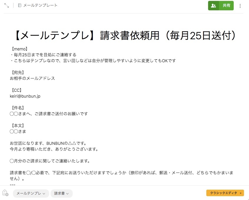 Evernote だから簡単にできる メールテンプレート作成 管理術 Zdnet Japan