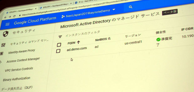 「Managed Service for Microsoft Active Directory」のデモ。オンプレミスのActive Directoryにある資格情報を利用してGoogle Cloudのユーザー認証を行える