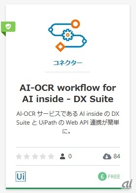 AI-OCR workflow for AI inside - DX Suite（出典：UiPath）