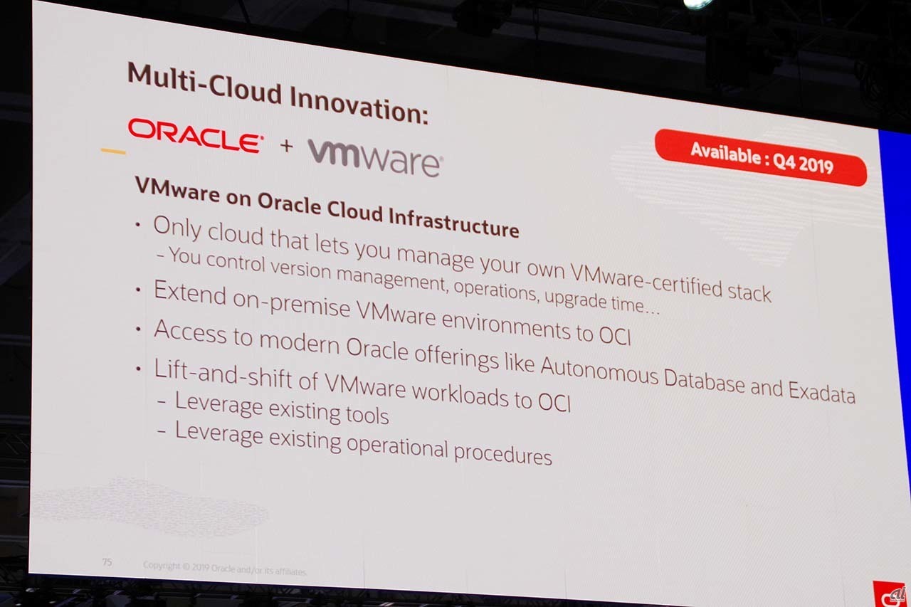 OracleとVMwareとの提携発表