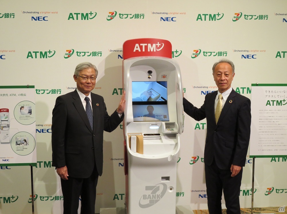 （写真1）新型ATMを前にしたセブン銀行の舟竹泰昭社長（右）とNECの新野隆社長