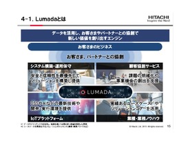 「ルマーダ」でDX事業のグローバル展開を図る日立の挑戦