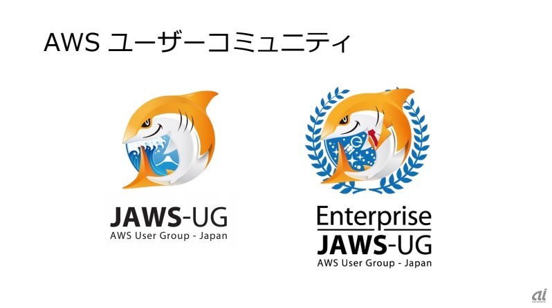 JAWS-UG（Japan AWS User Group）とE-JAWSのロゴ（出典：AWSジャパン）