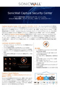 SonicWallが新たに提唱する統合セキュリティ管理とセキュアWi-Fiアクセスポイント全貌を公開