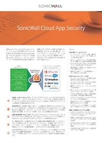 SonicWallが新たに提唱する統合クラウドセキュリティ、その全貌を公開