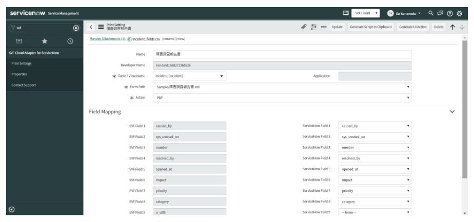 「SVF Cloud for ServiceNow」画面