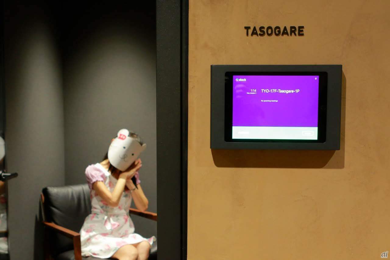 社内の会議室の名前は、日本語4文字になっているの。ここは「TASOGARE」、たそがれね。落ち着いたお部屋で居心地がいいわね。