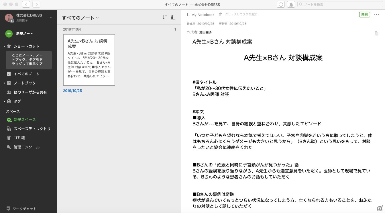 Evernote for Macの画面