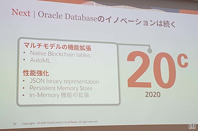 Oracle Database 20cの概要