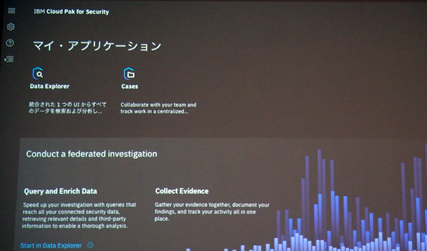 「IBM Cloud Pak for Security」の第一弾では、高速検索とシナリオベースのインシデント対応支援の2つ機能を提供する