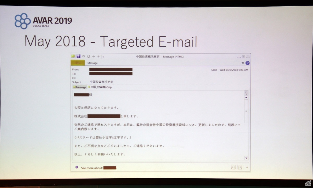 2018年5月（1）の攻撃で送られたメール。日本語にも不自然さはない