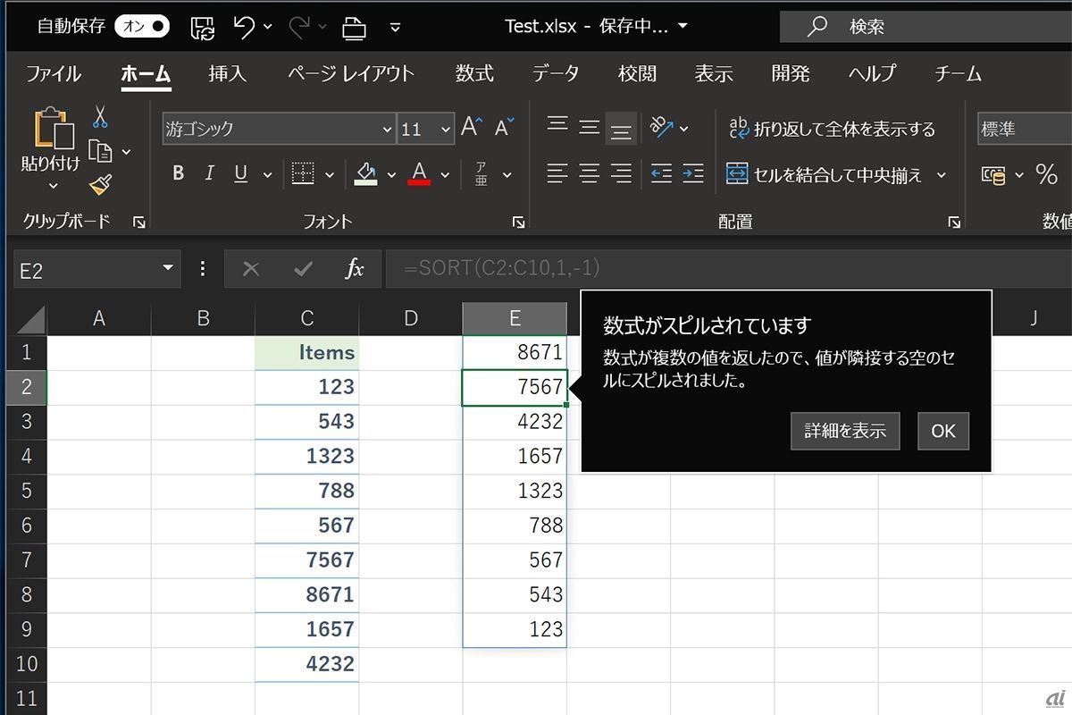 スピル（spill）と呼ばれる隣接セルに配列の結果を返す動作は、「Enter」キーで実行可能になった。「Ctrl」＋「Shift」＋「Enter」キーも引き続き使用可能だが、Microsoftは非推奨と説明している