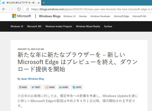 Chromium版Edgeブラウザー正式版