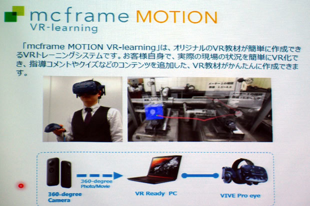 「mcframe MOTION VR-learning」の概要