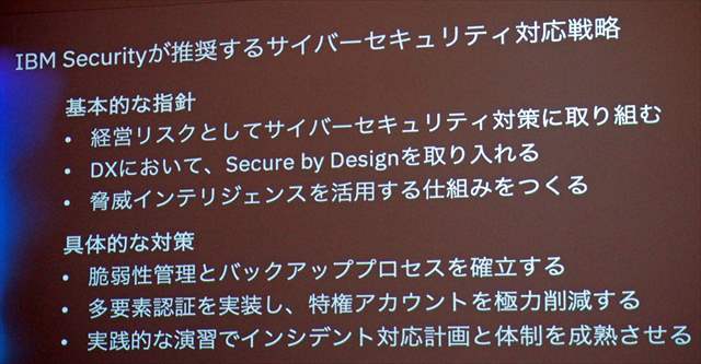 IBMが推奨するセキュリティ対策の方針や具体策の一例
