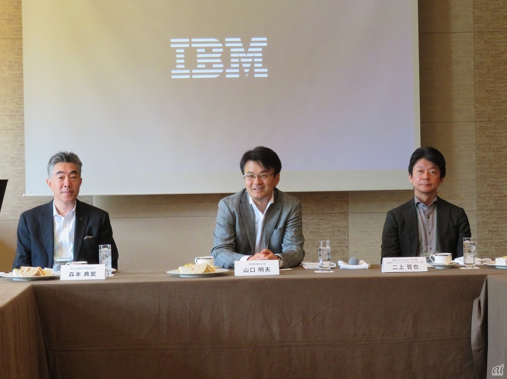 記者会見の模様。左から、日本IBMの森本氏、山口氏、二上氏