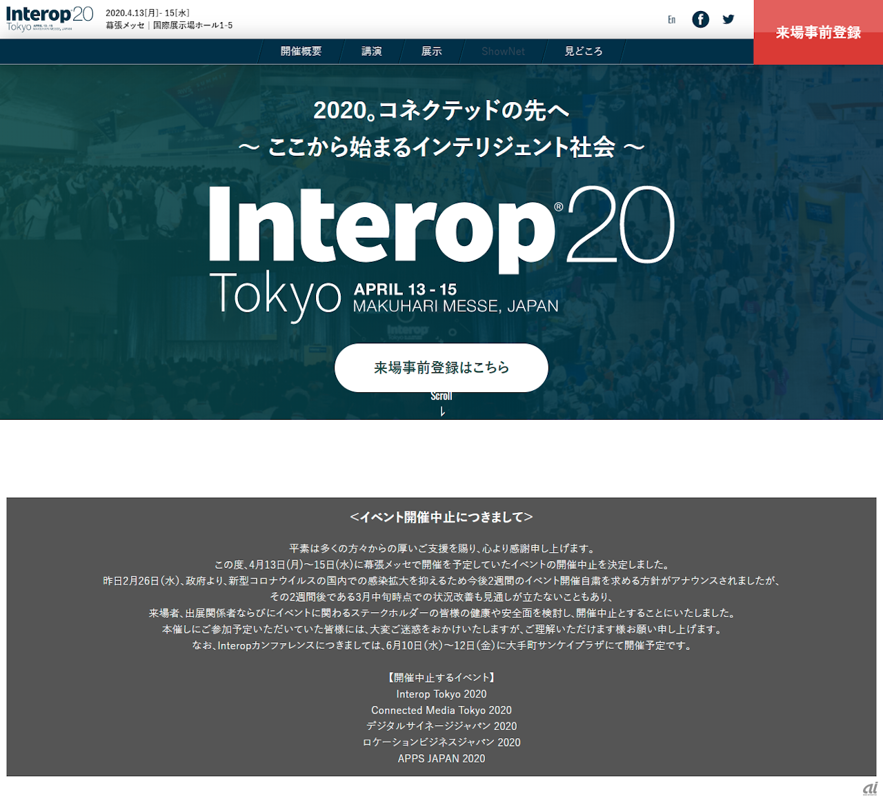 Interop Tokyo 2020のウェブサイト