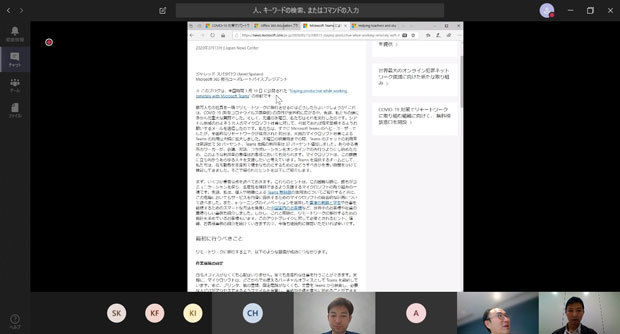 本記事の取材は「Microsoft Teams」を使って関連資料を共有しながらビデオ通話で行った