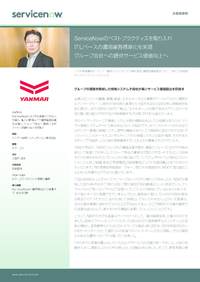 事例 いかにしてヤンマーグループはitilベースの運用業務標準化を実現したのか Zdnet Japan