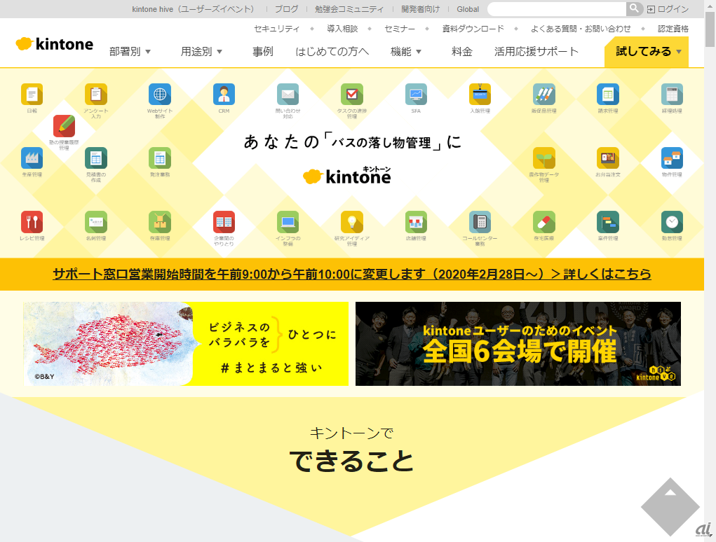 
サイボウズが開発・提供する業務アプリ構築サービス「kintone」
